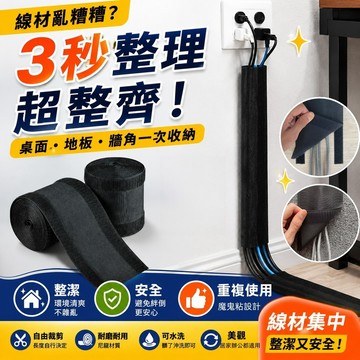 電線保護套 魔鬼氈理線套 地毯理線槽 線材收納套 魔鬼氈整線套 地面走線槽 網線線槽 電線槽 電線收納 可重複使用 辦公