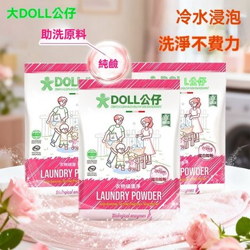 免運下殺💯公仔DOLL頑漬淨洗衣粉烏木深層玫瑰深層潔淨留香除菌持久家用套裝