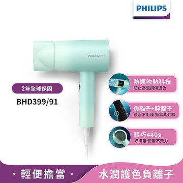 Philips飛利浦 水潤護色負離子吹風機 (夢幻湖水綠) BHD399/91