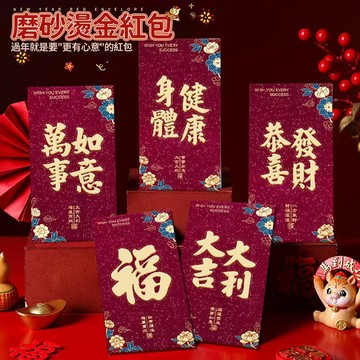 金蔥紅包袋 馬年紅包袋 2026年紅包袋 燙金紅包袋 高級觸感紅包 新年紅包 紅包袋 紅包封 春節利是封0101