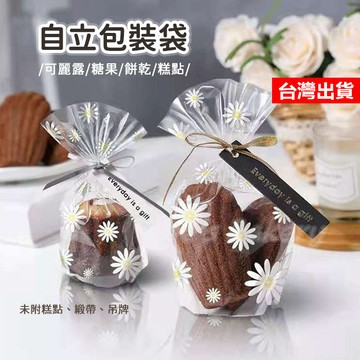 【隔日到貨】透明包裝袋 小雛菊包裝袋 糖果袋 餅乾袋 可麗露包裝袋 平口袋 機封袋 包裝袋 立式包裝袋 點心袋 牛軋糖袋