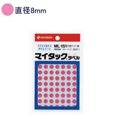 業務用200セット ニチバン マイタック カラーラベルシール 円型 中