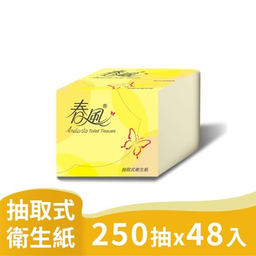 春風正方形抽取式衛生紙(250抽x48包/箱)