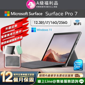 【福利品】Microsoft Surface Pro 7 平板電腦