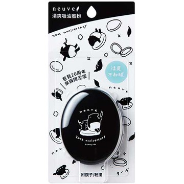 neuve惹我 清爽吸油蜜粉 3.5g 【20週年來貘限定版】
