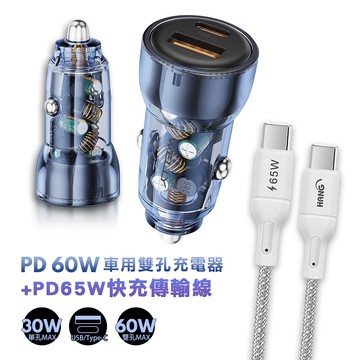 【WELLY】【急速供電】WELLY PD60W急速充電 PD+QC淨透雙孔車充頭+65W Type-C to Type-C 傳輸充電線(200cm)