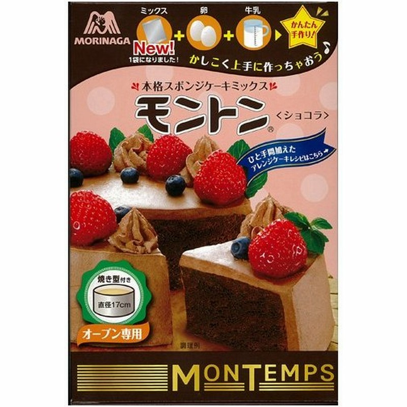 森永 モントン スポンジケーキミックス ショコラ 168g 代引不可 通販 Lineポイント最大0 5 Get Lineショッピング