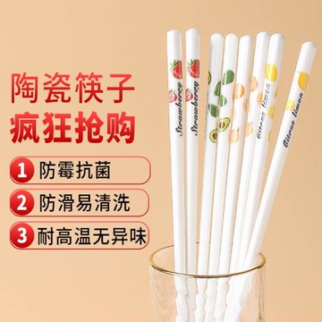 十雙陶瓷筷子日式網紅家用骨瓷耐高溫防滑不發霉公筷水果筷子套裝