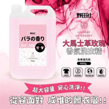 野田社大馬士革玫瑰香氛洗衣精 (豪華補充瓶) 4000g-2瓶入