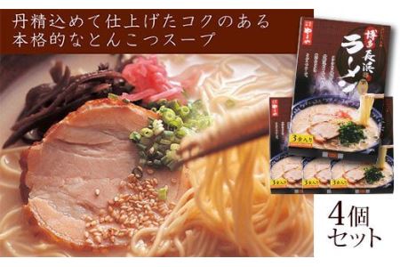 やまや 博多長浜ラーメン 3食入×4セット とんこつスープ 半生麺 細麺