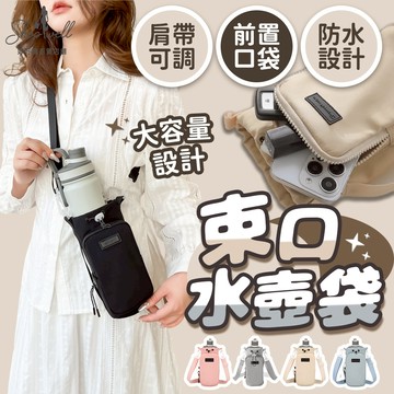 水壺袋 水壺背帶 水壺包 杯套 水壺背袋 水壺提袋 保溫杯袋 飲料袋 保溫杯套 保溫瓶提袋 水壺套 飲料手提袋 保溫瓶套