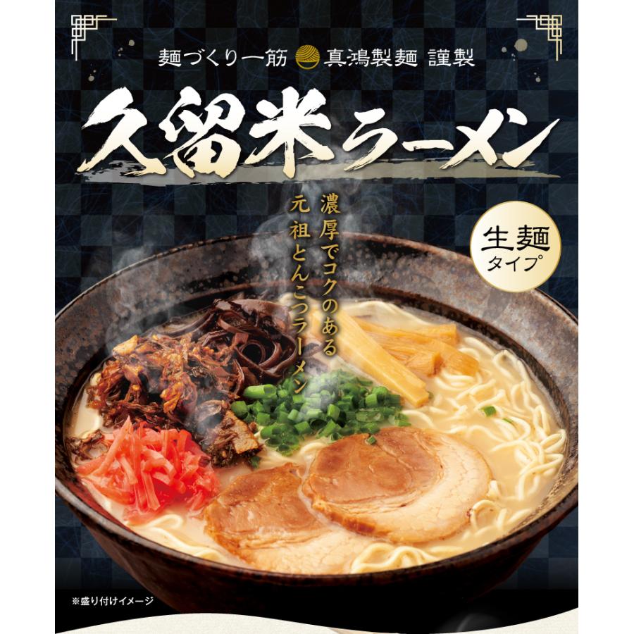 送料無料 久留米ラーメン お取り寄せ 麺 スープ 2人前 セット