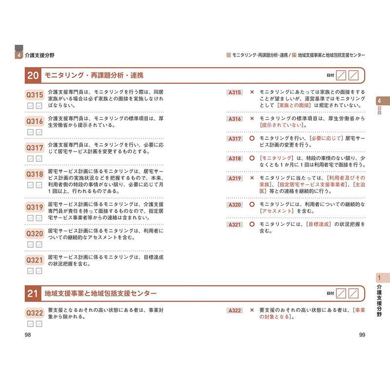 福祉教科書 ケアマネジャー 10日でできる 一問一答 第3版