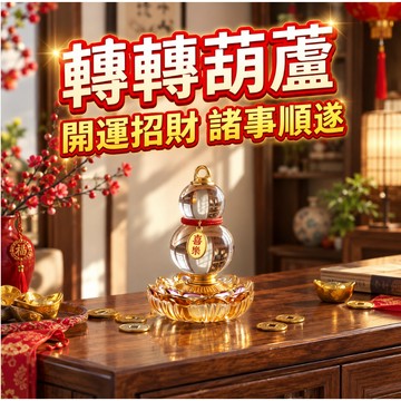 【聚寶盆來了 studio】轉轉琉璃葫蘆開運擺件 招財納福平安吉祥 玄關辦公桌鎮宅飾品 居家開店祈福轉運小禮物