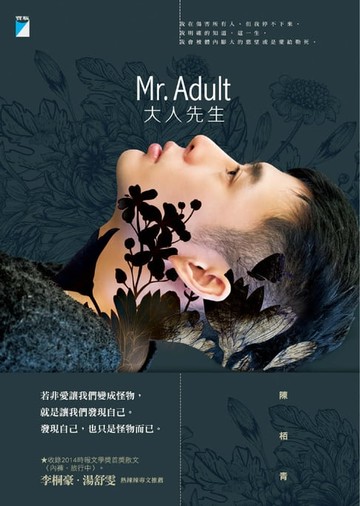 【電子書】Mr.Adult大人先生