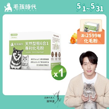 【毛孩時代】天然型態6合1專利化毛粉x1盒(貓狗保健品 貓化毛排毛保健品)