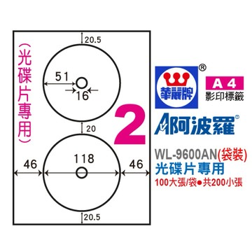 【阿翔小舖】『華麗牌』阿波羅A4影印紙 WL-9600AN（袋裝） 光碟片專用 100大張/袋•共200小張