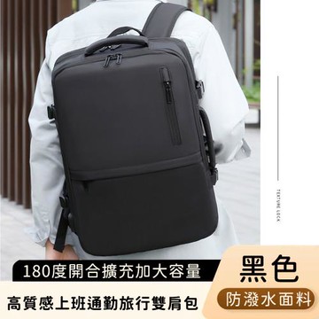 【好背客howback】高質感防潑水上班通勤旅行雙肩包/180度開合擴充加大容量電腦後背包(15吋)