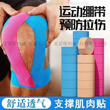 台灣出貨 肌內貼 肌肉貼布 運動白貼 運動貼 肌力貼布 肌肉貼 自黏彈性繃帶 運動肌貼 肌內效貼布 運動貼布白貼肌