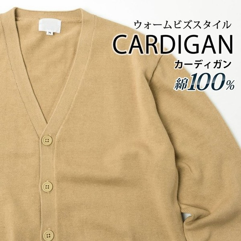 ニット カーディガン メンズ レディース ウォームビズ スクール ビジネス 通勤 通学 綿100 標準体 Plateau 静電気防止 ベージュ無地 P25pls7 通販 Lineポイント最大get Lineショッピング