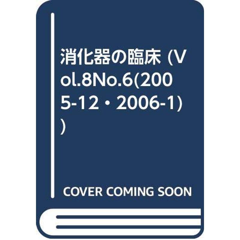 消化器の臨床 8ー6 GISTの診療