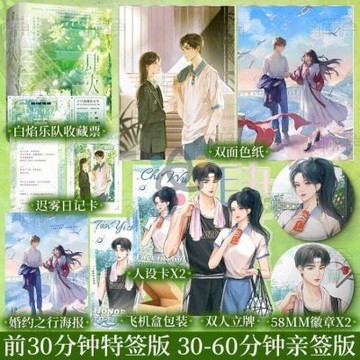 【博雅堂】肆火 全2冊 100%正品 新增番外 童年沙漏 青春校園 樹延 著