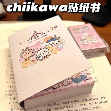 ✨DIY手賬必備✨手帳貼紙本 貼紙書 貼紙簿 造景貼紙 手帳素材 手機殼貼紙 吉伊卡哇貼紙書咕卡烏薩奇貼紙書一整本巨厚手