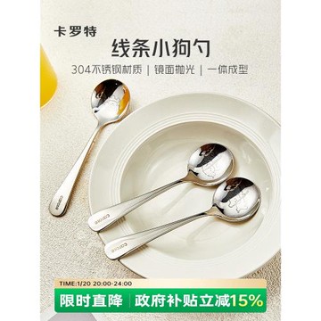 卡羅特勺子304不銹鋼兒童吃飯喝湯勺小湯匙家用圓勺干飯人專用