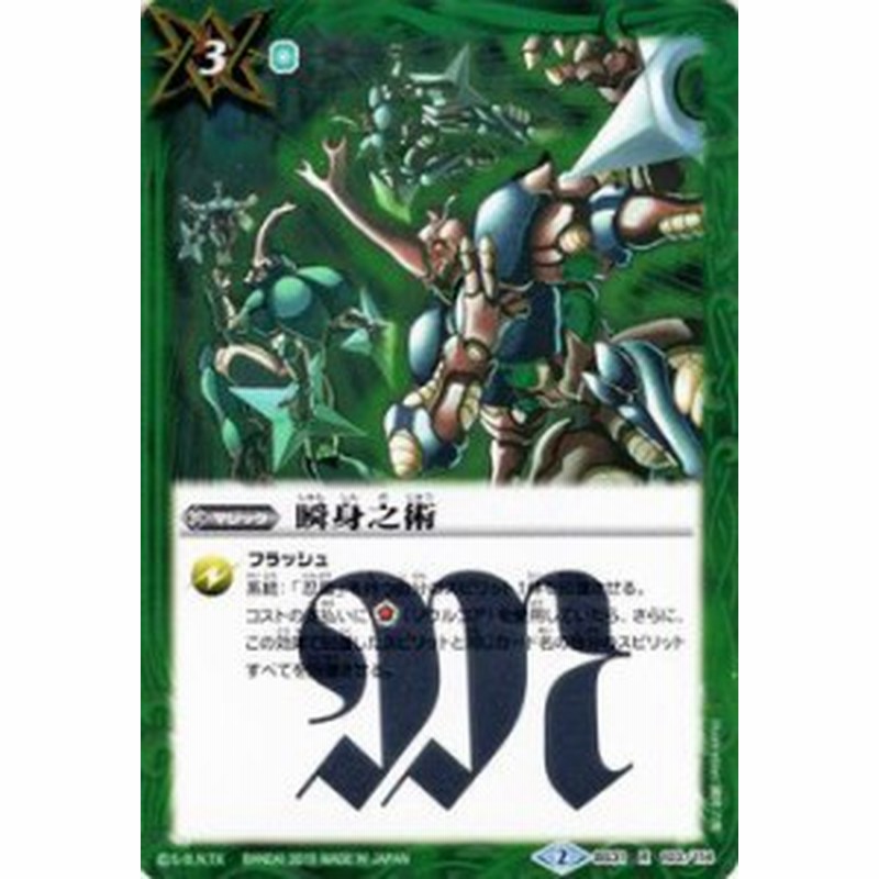 バトルスピリッツ 瞬身之術 レア 烈火伝 第1章 Bs31 通販 Lineポイント最大6 0 Get Lineショッピング
