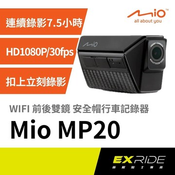 Mio MP20 WIFI 前後雙鏡 安全帽行車記錄器 紀錄器
