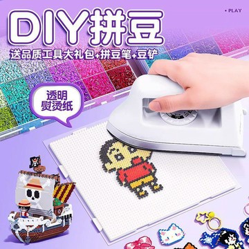 💖新品✨臺灣出貨✨【送收納包】拼豆豆手工diy材料包全套立體融合MARD色號套裝工具