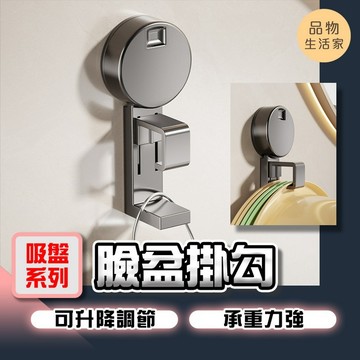 品物生活家【F72】【吸盤系列】臉盆掛勾 吸盤臉盆掛勾 臉盆掛鈎 免釘臉盆收納架 浴室收納掛架 掛鉤 洗菜籃掛勾