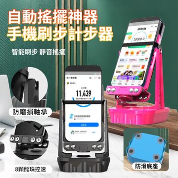 ANTIAN 自動搖擺手機計步機 可充電靜音自動走步數搖步器 刷步神器 搖步機