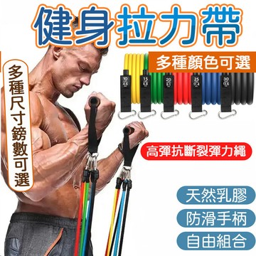拉力繩 彈力繩 拉力帶 多功能彈力繩 彈力帶 阻力帶 阻力繩 11件套拉力繩 健身 訓練 彈力帶環狀彈力帶