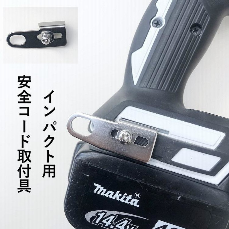 マキタ インパクト 納豆ゴリラ様 確認用 厚い