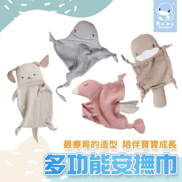原廠現貨 KUKU 酷咕鴨 寶寶多功能安撫巾 寶寶安撫巾 手抓巾 嬰兒紗布巾 嬰兒口水巾 寶寶口水巾安撫娃娃