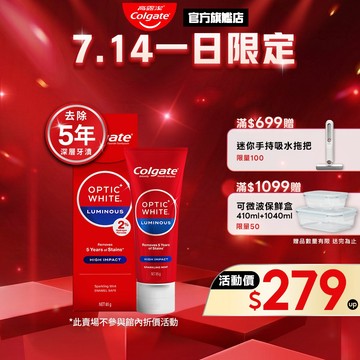 【高露潔】OPTIC WHITE光感．白 2% Luminous 高效煥白牙膏85g(IU代言/美白牙齒)