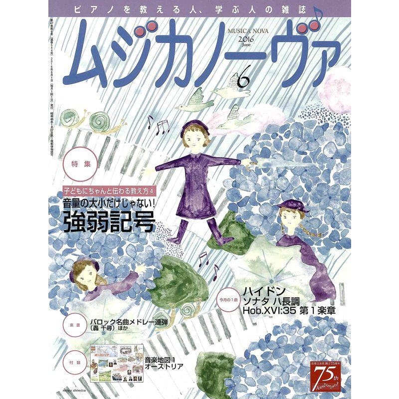 ムジカノーヴァ 2016年6月号