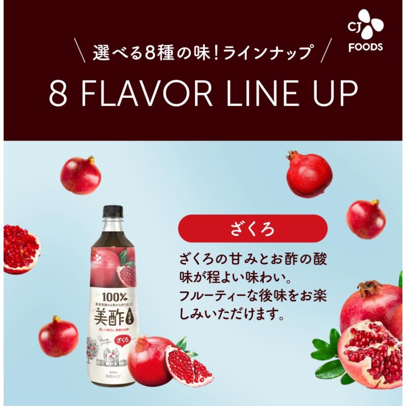 美酢 4本セット ８フレーバーから選べる 900ml×4本 酢 ドリンク