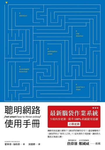 聰明網路使用手冊[二手書_良好]