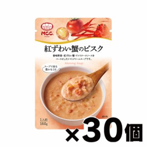  MCC エム・シーシー食品 紅ずわい蟹のビスク 160g×30個　4901012049543*30