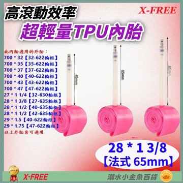 DG TPU內胎 法式氣嘴65mm 28*1 3/8 世尉內胎 28X1 3/8 700*35 700*43