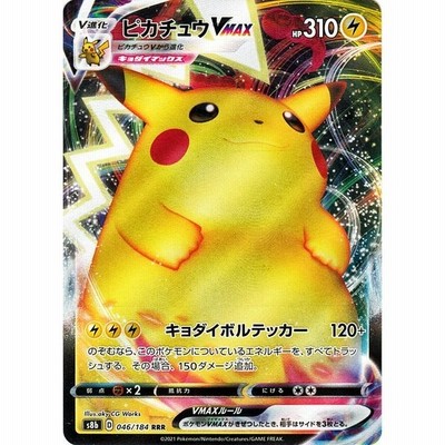 ポケモンカードゲーム剣盾 s8b ハイクラスパック VMAXクライマックス ...