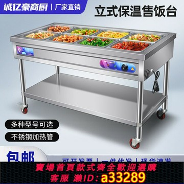 {可打統編 超低價}萬向輪款加厚快餐保溫臺商用不銹鋼電加熱立式快餐車食堂售飯臺
