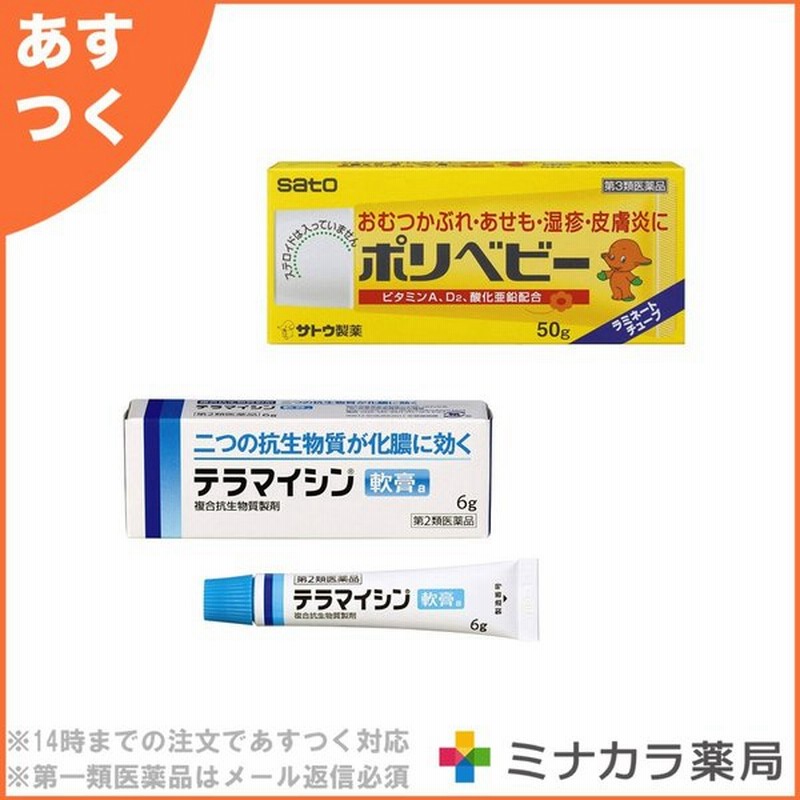 市場 第3類医薬品 湿疹 皮膚炎 50g ポリベビー おむつかぶれ あせも