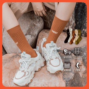 【SLOTHFUL®】刺繡襪子 素色襪子 襪子中筒襪 小腿襪 運動襪 中長襪 潮襪 棉襪 襪子女 襪子男 襪子 襪