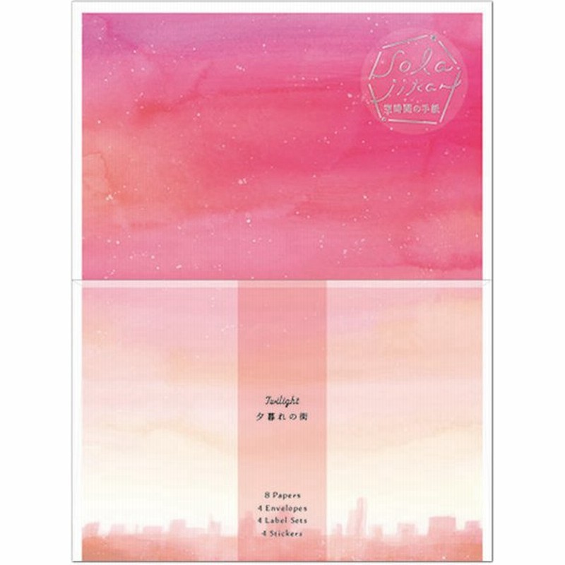 レターセット 空時間の手紙 夕暮れの街 Sols 04 12 便箋8枚両面印刷 トレーシングペーパー封筒4枚 宛名シール 封緘シール 蒼川わか リュリュ 通販 Lineポイント最大get Lineショッピング