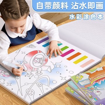 【臺灣-出 貨】畫畫兒童塗色繪本水畫本女孩水彩畫幼兒園圖畫本繪畫本顏色填充畫