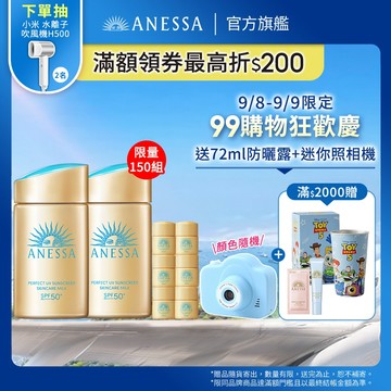 ANESSA 安耐曬 金鑽高效防曬露NA 5X版【watashi+資生堂官方店】防曬乳
