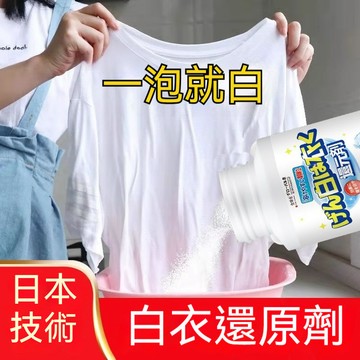 隔日到貨 衣服去漬劑  白衣還原劑 漂白劑 染色還原劑 漂白粉 染色去漬 去霉去黃 增白漂白劑 衣服漂白 衣服去漬劑